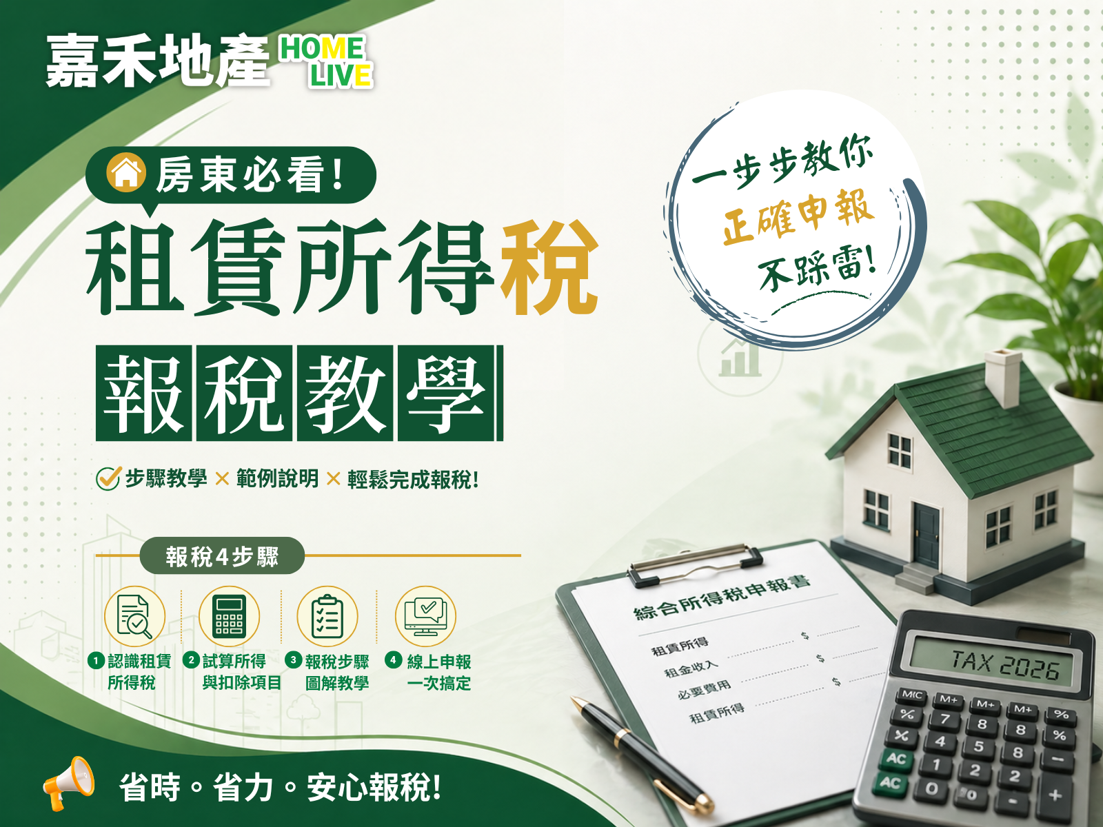 房東報稅完整教學｜租賃所得怎麼申報？ test